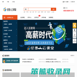 经理人云课堂