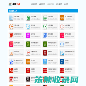 快键百宝箱