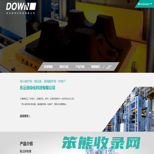 东云工业