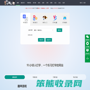 在线打字练习