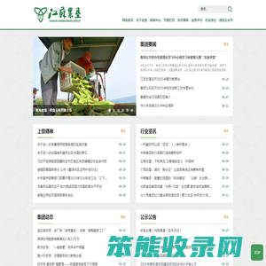 江苏省农垦集团有限公司
