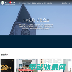 扬子江药业集团