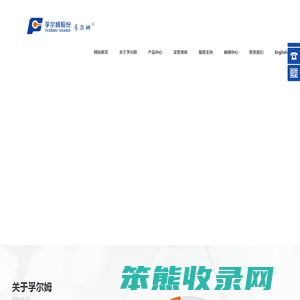 孚尔姆焊业