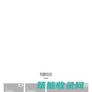 浙江利群律师事务所