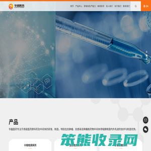 苏州华鑫医药科技有限公司