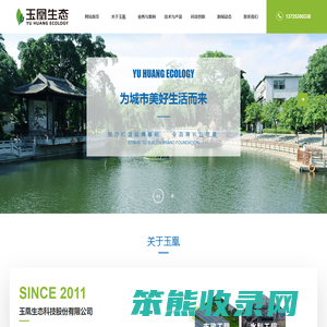 玉凰生态科技股份有限公司
