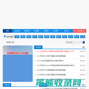 吉林省建设工程造价信息网