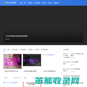 飞舒化工设备资讯网