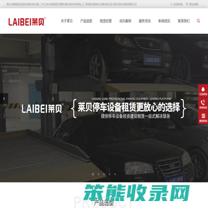 停车设备租赁,回收机械车库出租,二手立体车库租用,闲置机械式停车库收购,上门拆除机械停车设备安装,四川莱贝停车设备有限公司
