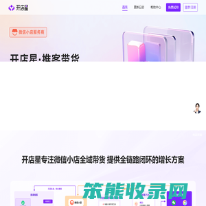 开店星