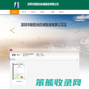 深圳市新阳光机械制造有限公司
