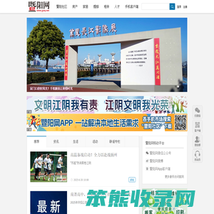 暨阳网