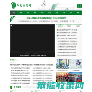 华夏法观网