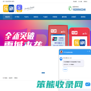 乐刷POS官网