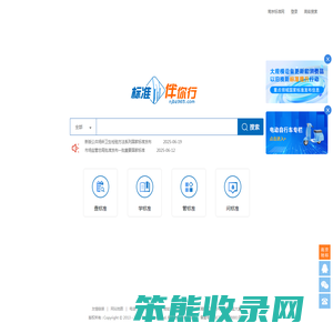 南京标准网·标准伴你行