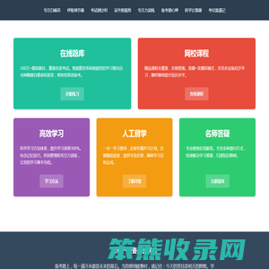 在线学习平台