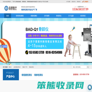 骨龄仪