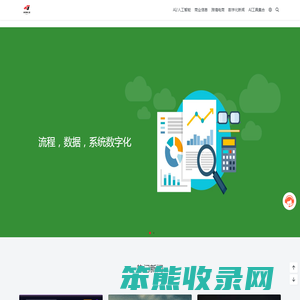 work2e企业数字化