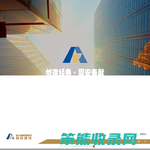 浙江同安建设有限公司