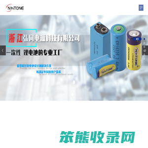 浙江弘同电源科技有限公司