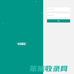 启辰康品后台管理