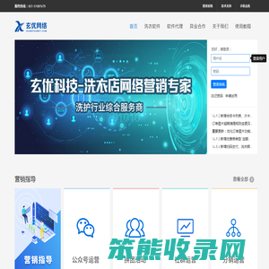 玄优洗衣软件