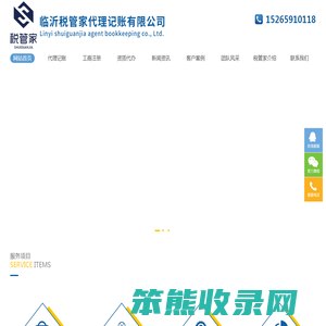 临沂税管家代理记账有限公司