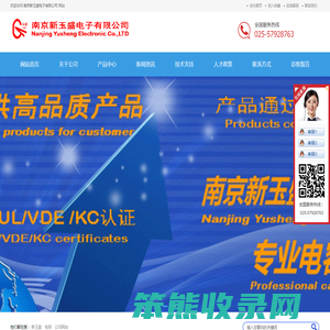 南京新玉盛电子有限公司