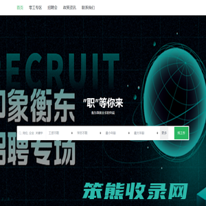 衡东微就业