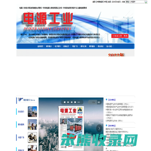 电源工业