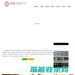 沧州美悦国际月子会所