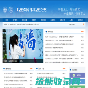 后勤保障部（后勤党委）