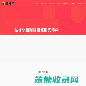 租琴宝,租钢琴,钢琴租赁,钢琴出租,三角琴出租,钢琴回收,钢琴共享