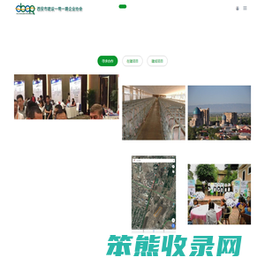西安市建设一带一路企业协会