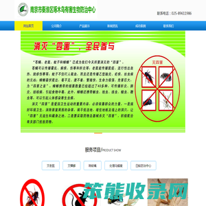南京灭鼠