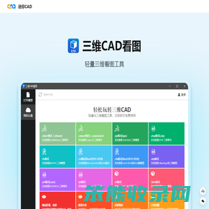 三维看图,三维cad看图,STEP文件打开,CAD迷你看图,CAD迷你画图,【官方网站】,免费下载,CAD快速看图,CAD下载,CAD软件,CAD手机看图,3D,CAD,Autocad,CAD教程,建筑图纸,dwg,CAD画图,看图软件
