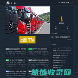 梁山二手车
