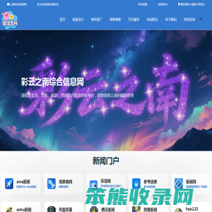 滇信息