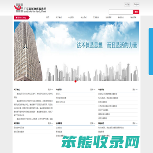 广东瀚诚律师事务所