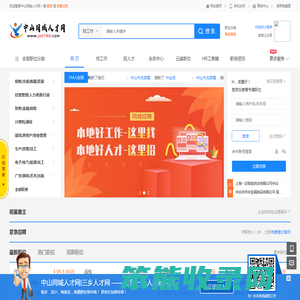 中山同城人才网