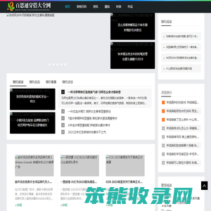 百思通穿搭大全网