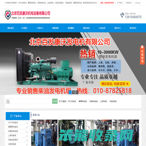 北京发电机厂家