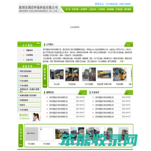深圳市国洁环保科技有限公司