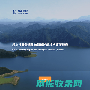 大连智水慧成