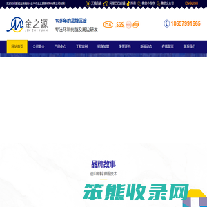 金华市金之源新材料有限公司