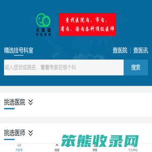 天医查,查顶级名医