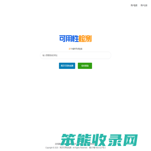 网站可用性检测