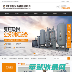 河南吉诺空分设备制造有限公司