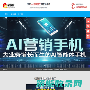 AI营销手机