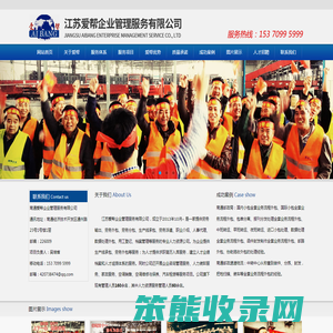 江苏爱帮企业管理服务有限公司